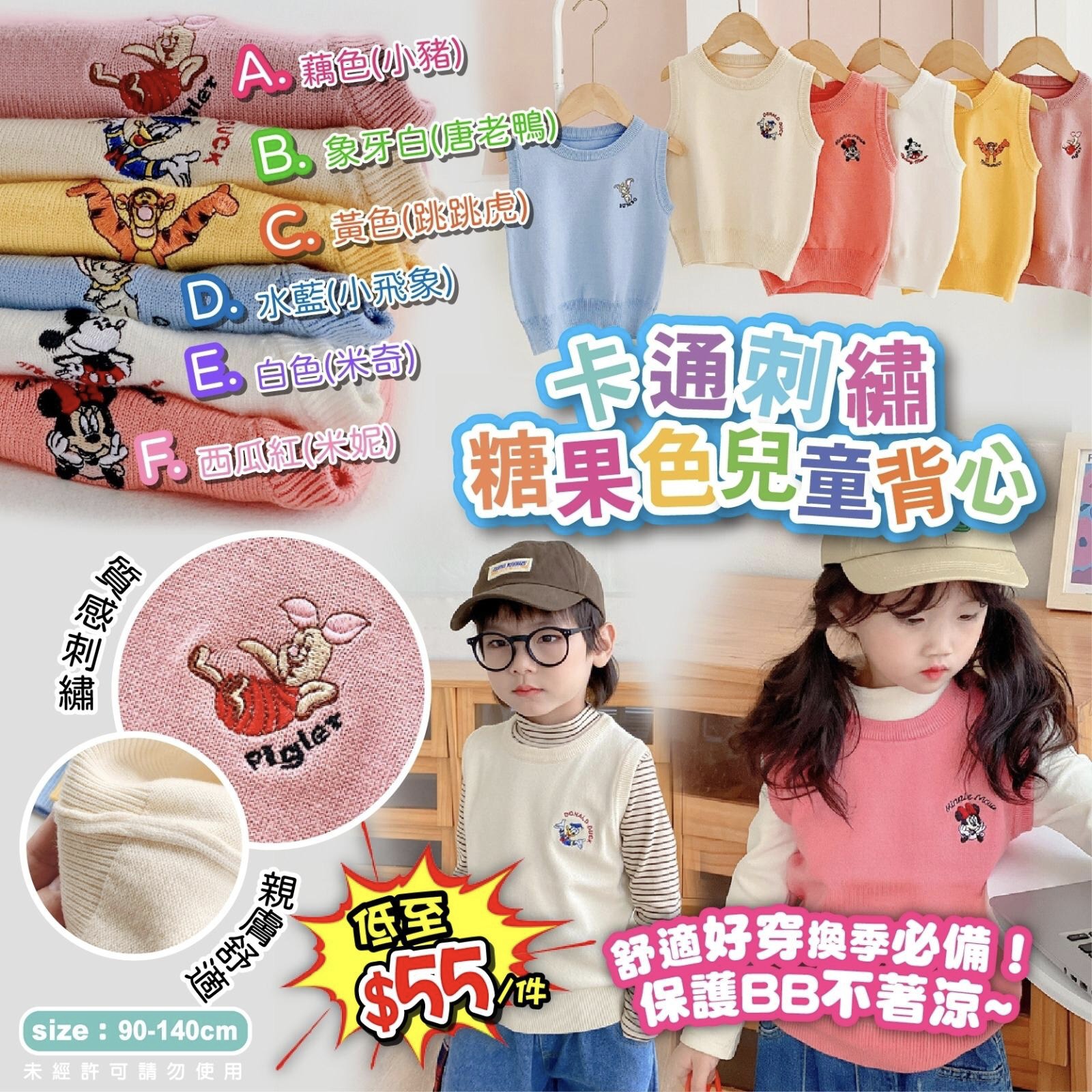 $58件。2件起$48件。卡通刺繡糖果色兒童背心