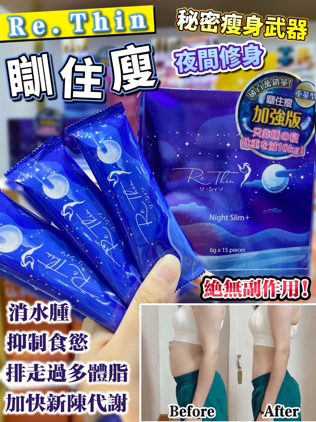 $199盒15包。2盒起$190盒。 Rethin 300x 加強版 💤瞓住廋🛌 (一盒15包)