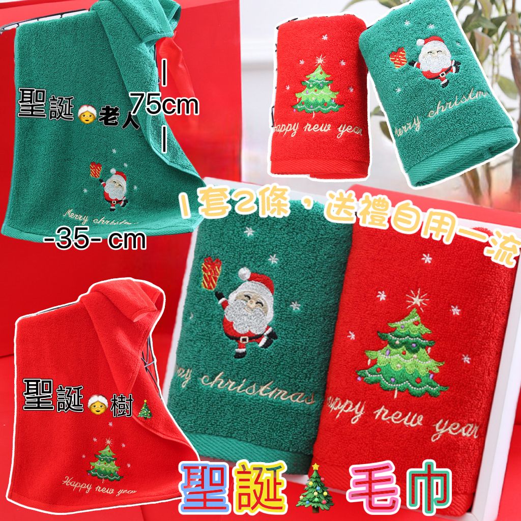 $57套。聖誕節🎄毛巾套裝