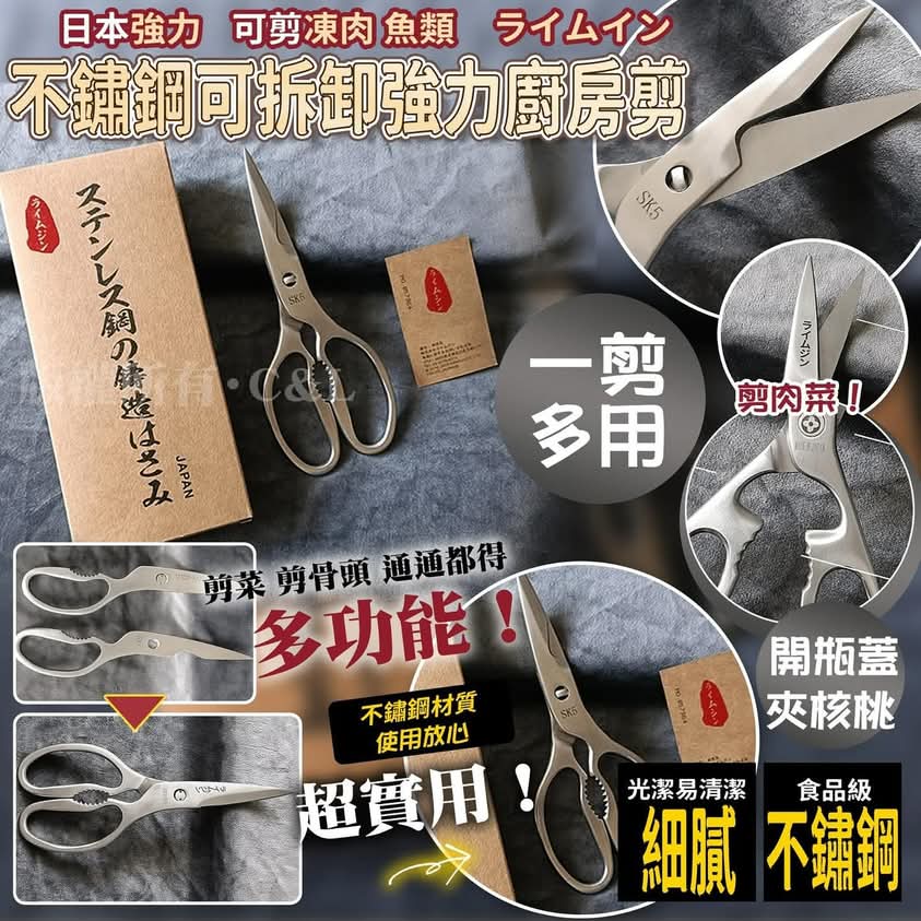 $118日本不锈钢可拆卸強力厨房剪