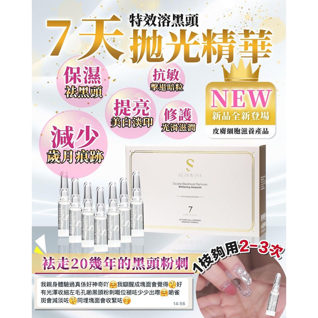 $228盒。2盒起$220盒。Sliswiss 白藜芦醇【7天特效溶黑头拋光精華】
