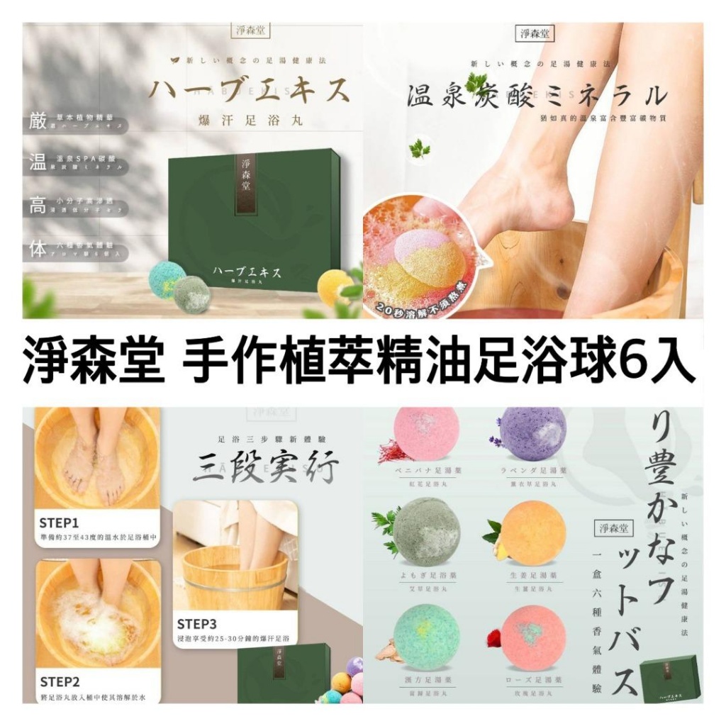 現貨$58盒。2盒起$50淨森堂 手作植萃精油足浴球】
