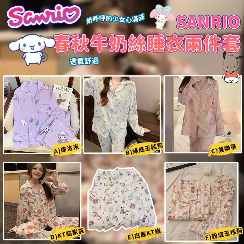 $58套。2套起$50套。SANRIO 春秋牛奶絲睡衣2件套