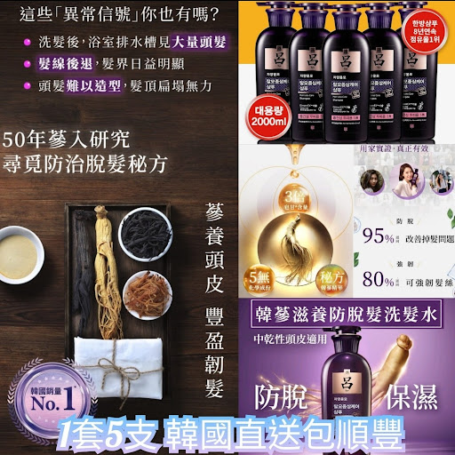 🤭韓國🇰🇷連續10年銷量No.1🏆洗髮護髮品牌【呂】紫呂💟- 韓蔘滋養防脫髮中乾性髮質洗髮水 400ml X 5支💞韓國直送包順豐💞