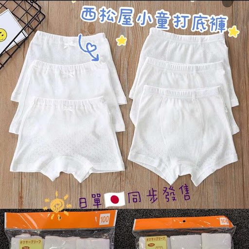 夏天必备🙆♀日单🇯🇵🔆西松屋小童打底裤（一包3條 同码）$58/套3條