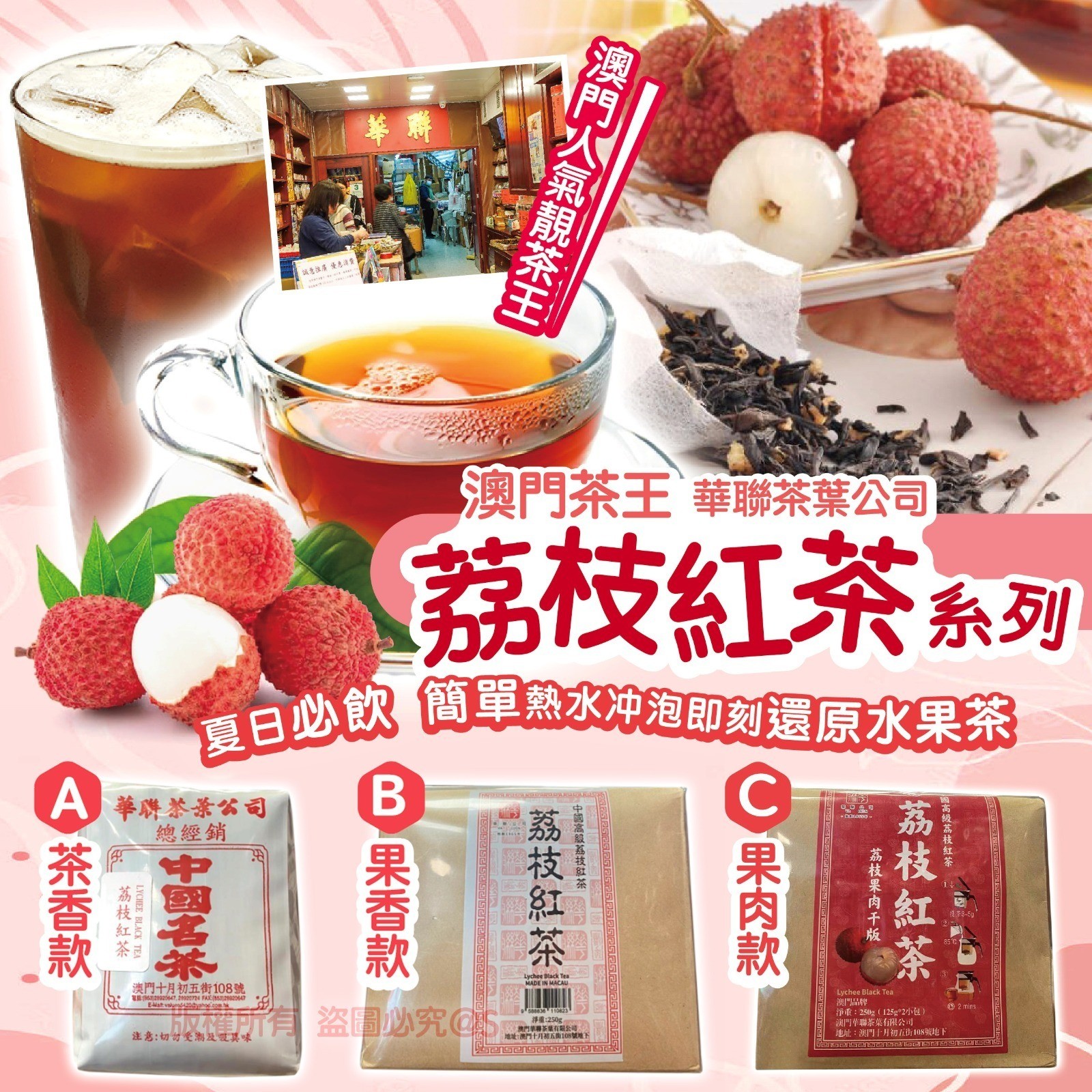 $58袋。2袋起$48袋。華聯 荔枝/紅茶系列