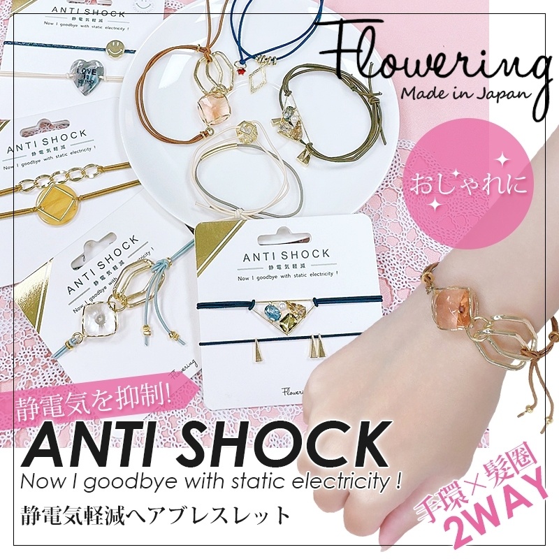 日本製$68/1。2件起$6O/1。 FLOWERING 兩用型防靜電手環 - 華麗版