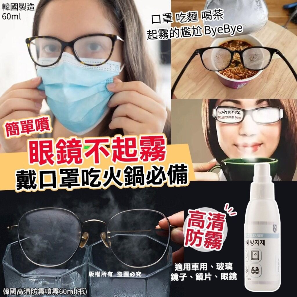 $49套。2套起$39套。韓國高清防霧噴霧(1套2支)
