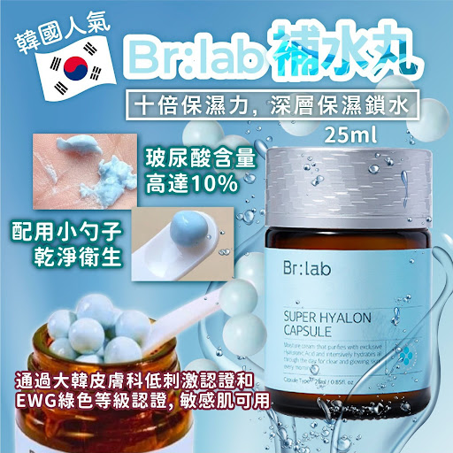 $118/12樽起$11O樽韓國Dr.lab補水丸(25ml)