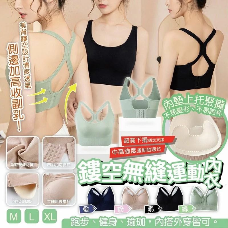 $55件。2件起$48件。高弹力镂空无缝运动内衣