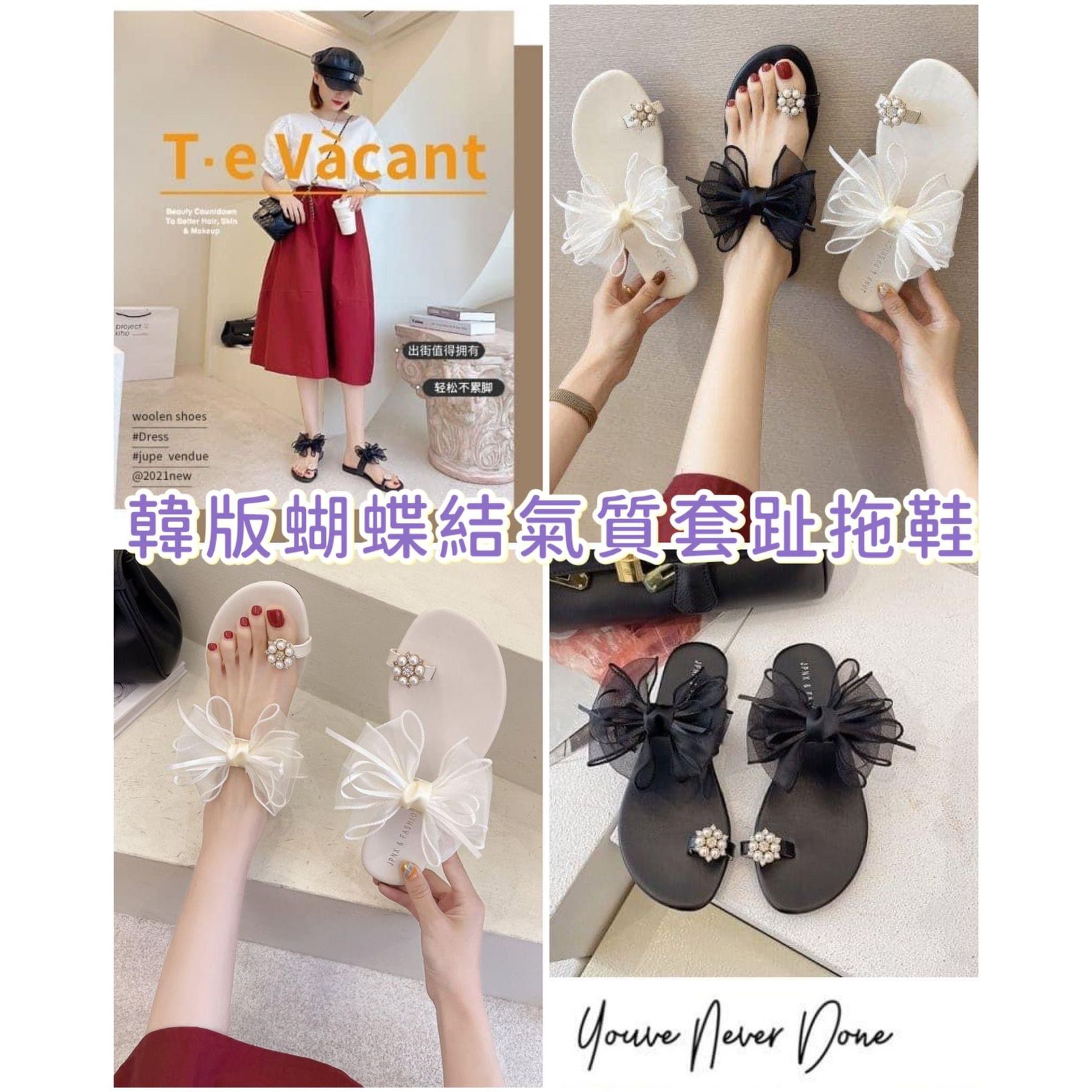 $78對。韓版蝴蝶結氣質套趾拖鞋