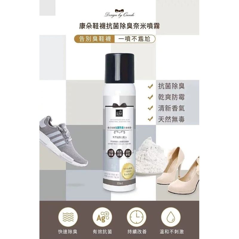 $55支,。2支起$45支。台灣康朵樂咖鞋襪抗菌除臭奈米噴霧150ml