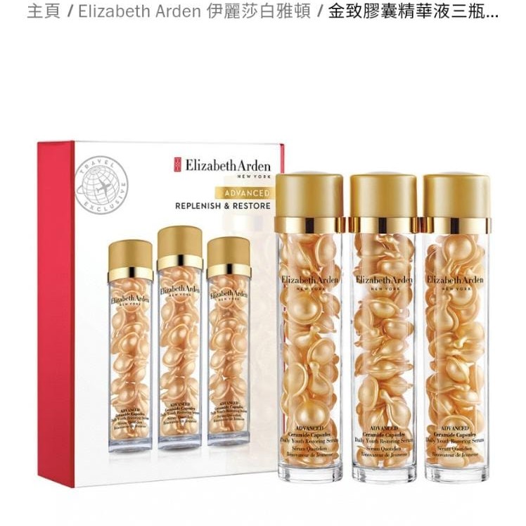 $420/90粒。Elizabeth arden 雅頓金膠90粒