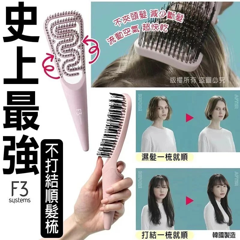 $64/1。2件起$54/1。韓國製造F3史上最強不打結順髮梳