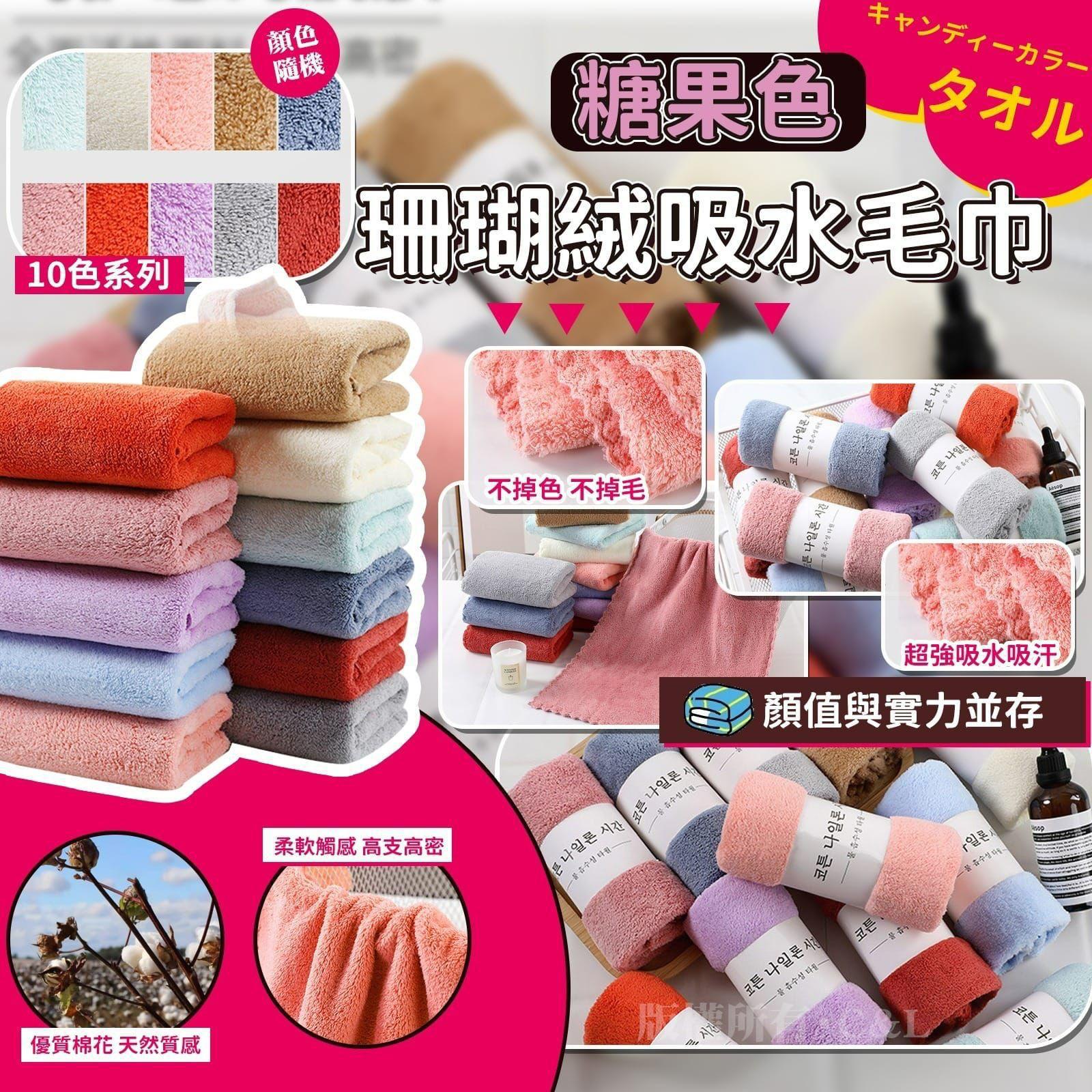 $58組8條。韓國糖果色珊瑚絨吸水毛巾（8條入)