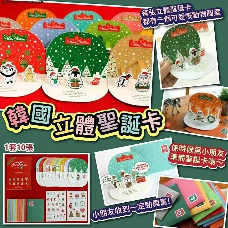 $38盒。2盒起$30盒。韩国立体聖诞卡(每盒 10 張)
