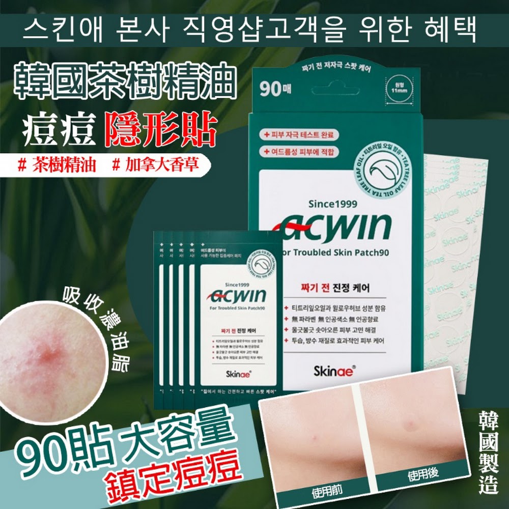 $28盒。韩国制造ACWIN早晚替換大容量痘痘贴