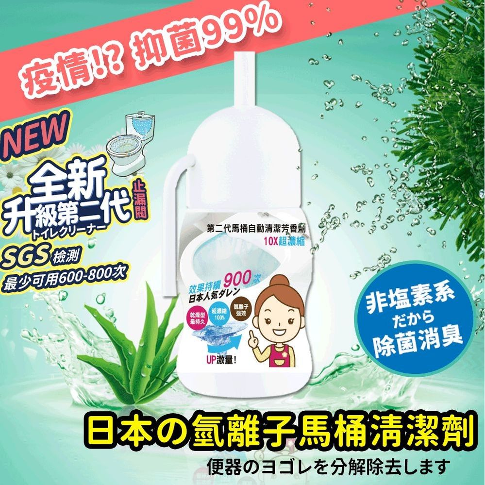 $76组2支。2组起$66组。寶媽咪-第2代超濃縮氫離子馬桶清潔芳香劑100g(預訂)(1組2支)