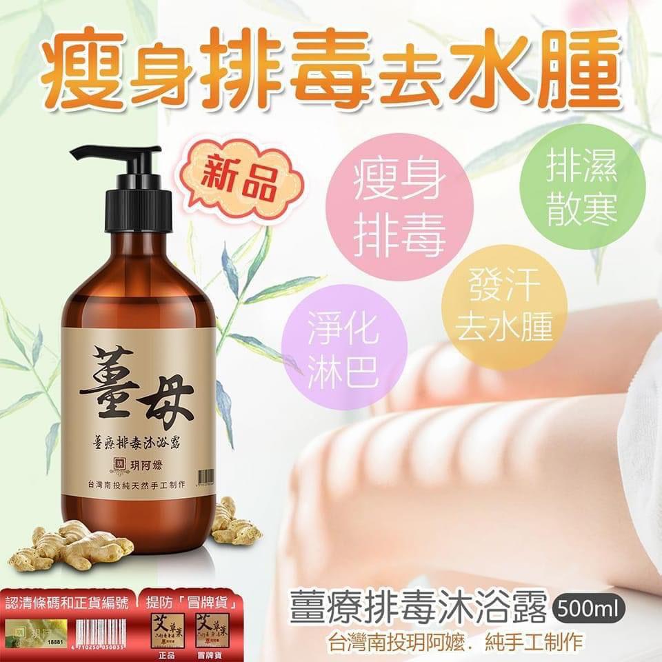 現貨。$85支。2支起$75支。🌟薑母薑療排毒沐浴露500ml