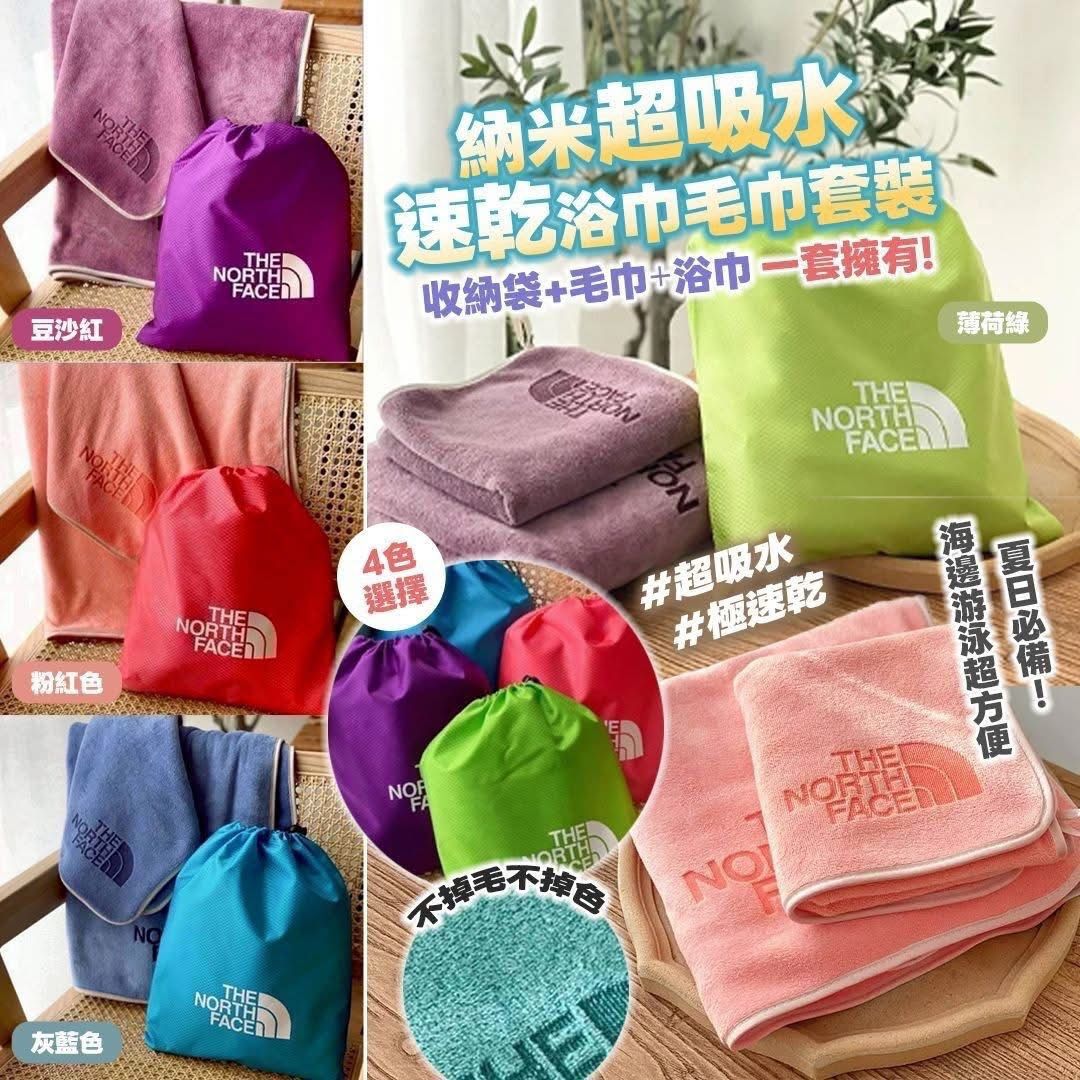 $68套。2套起$58套。TNF納米超吸水速乾浴巾毛巾套裝