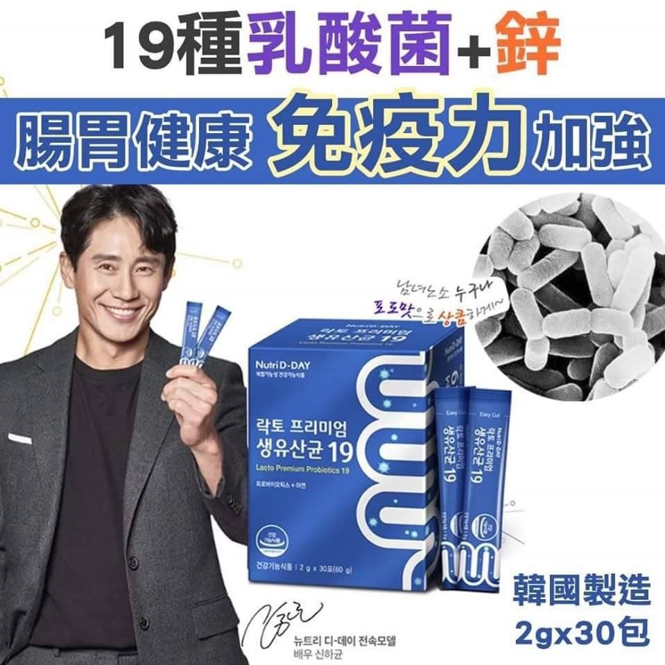 $78组2盒。韓國製造NutriD-DAY 優益19頂級貼鋅益生菌30入(1組2盒)