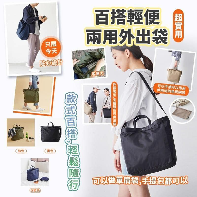 $55/1。2件起$45件。超實用推介❤️百搭輕便兩用外出袋 ✨大容量