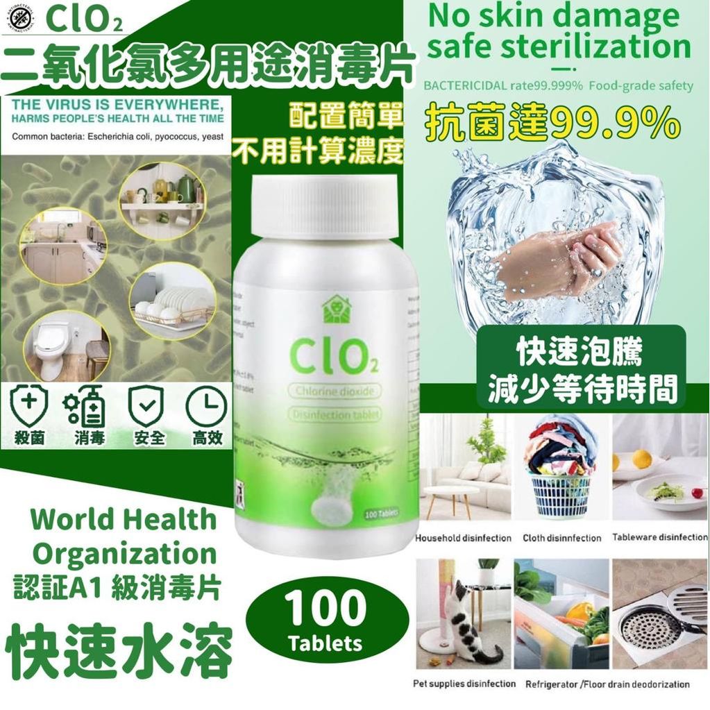$38樽。3樽起$30樽。CLO2 二氧化氯多用途消毒片100粒
