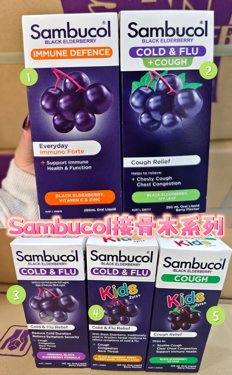 2樽起各减$10。澳洲 Sambucol /成人/儿童接骨木防感冒系列 120ml