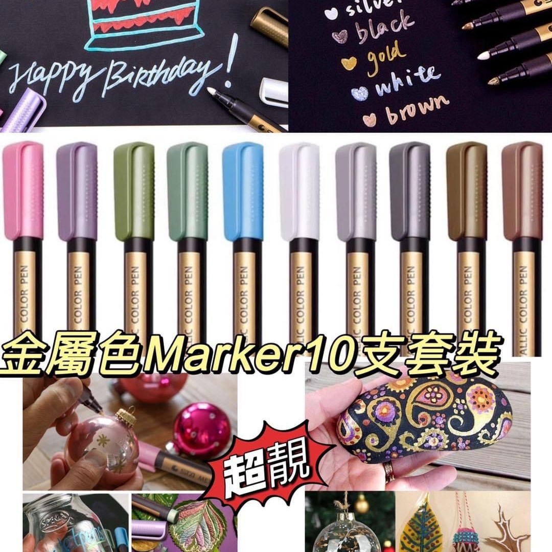 $58盒。2盒起$5O盒。金屬色Marker 10支套裝