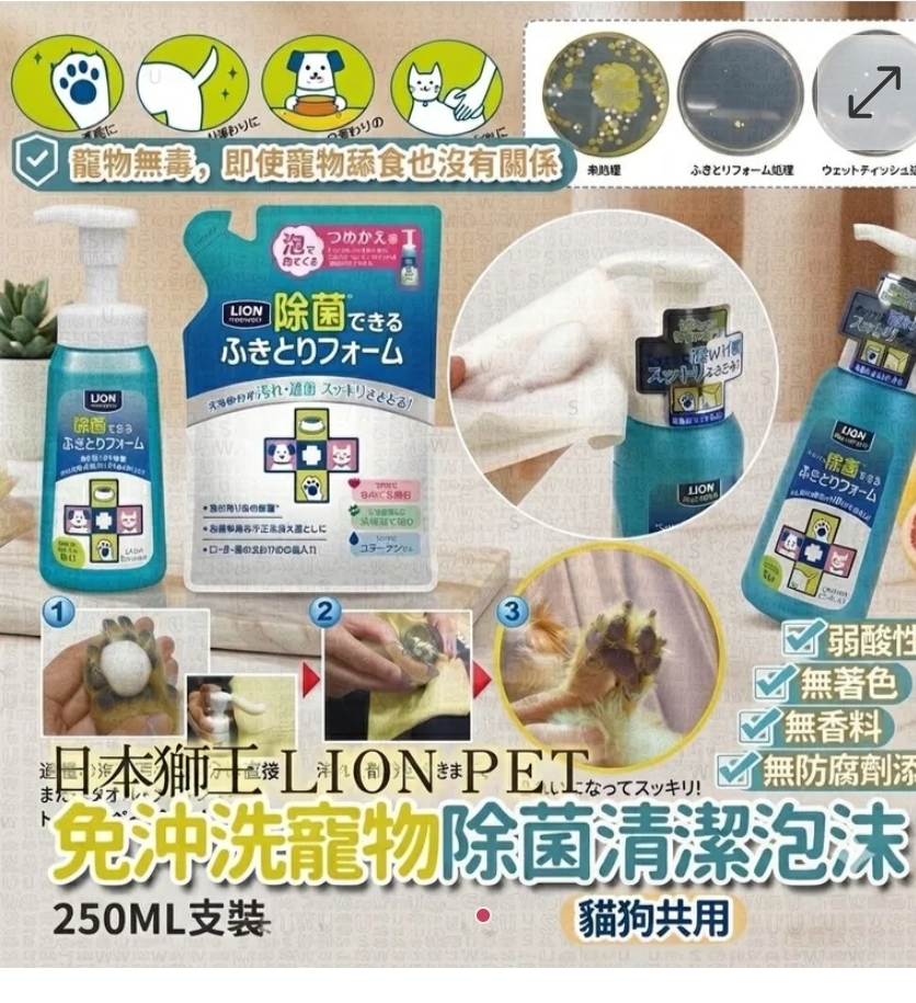 日本獅王LION PET免沖洗寵物除菌清潔泡沫250ml