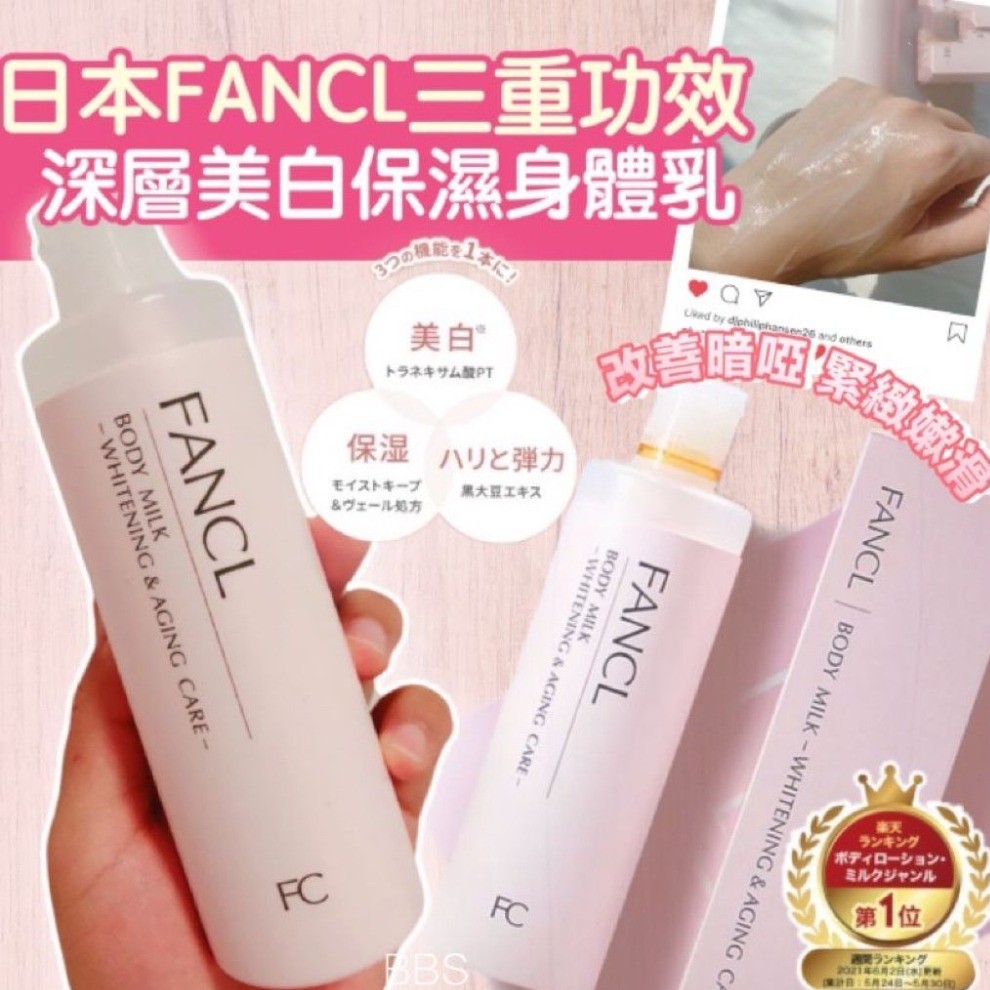 $95支。2支起$85支。日本FANCL深層美白保濕身體乳150g
