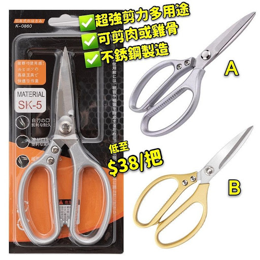 日本🇯🇵不銹鋼廚房剪刀 $38/把