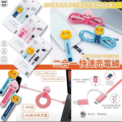 韩国限定KAKAO FRIENDS 二合一快速充电线 三款