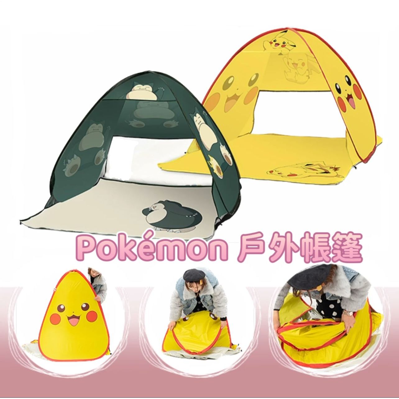 $118/1。Pokemon 戶外帳篷