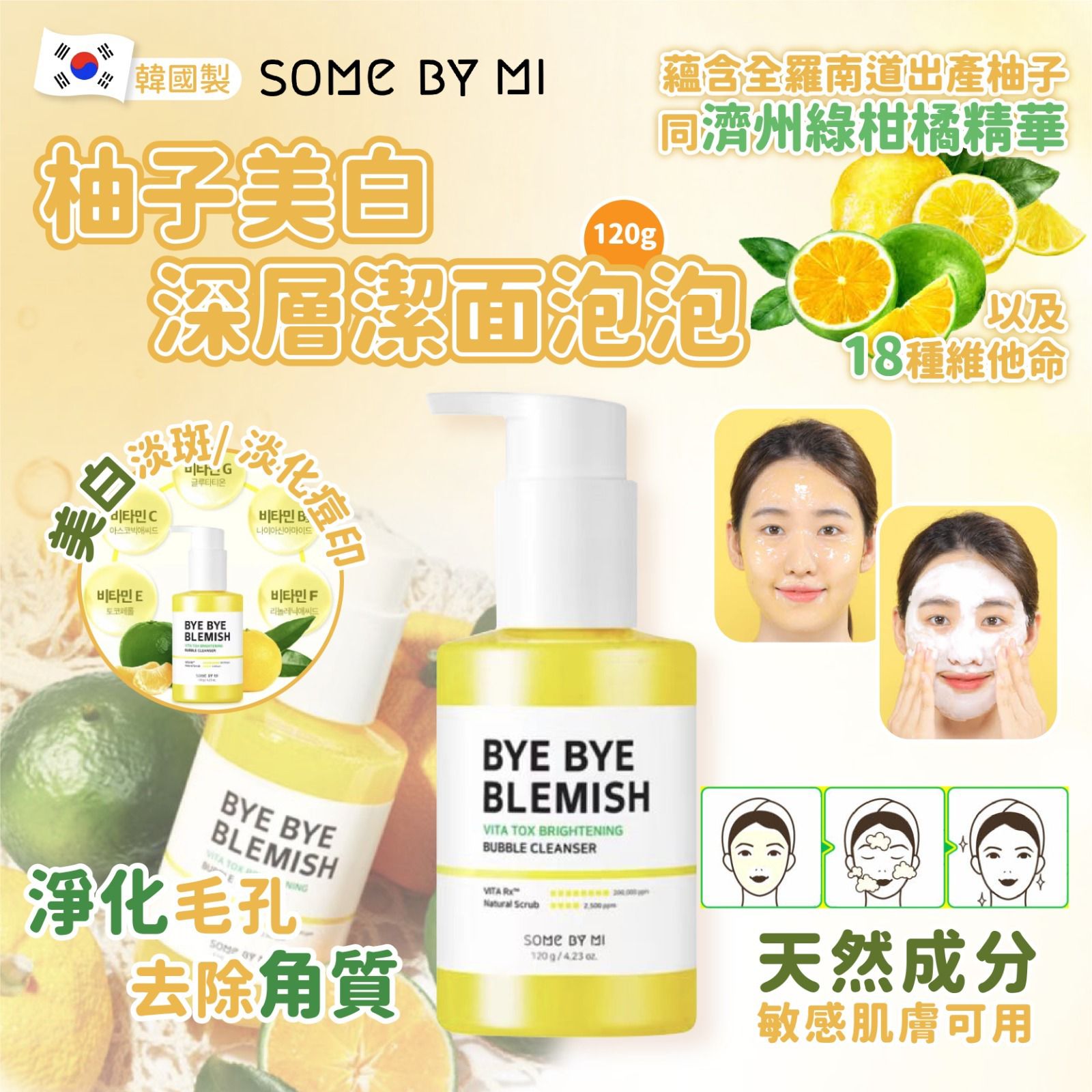 $88支。2支起$85支。🇰🇷韓國SOME BY MI 柚子美白深層潔面泡泡 120G