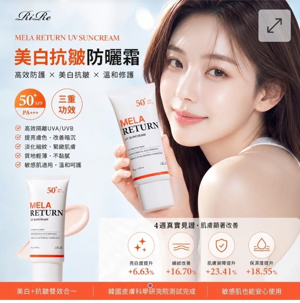 韓國 RIRE 美白抗皺防曬霜 30g