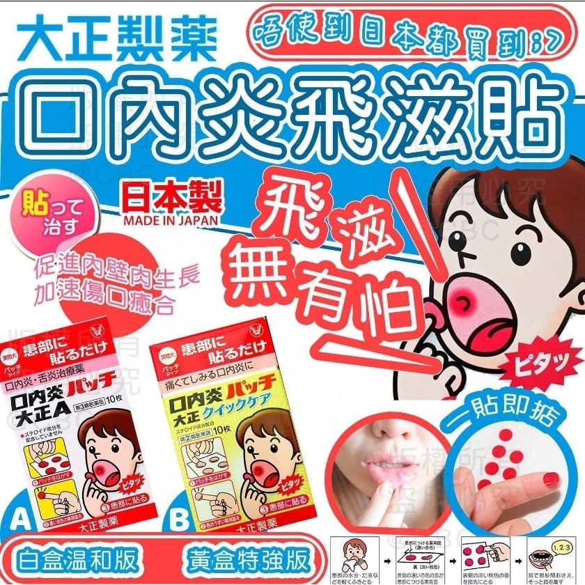 白色溫和版 $68。黃色加強版 $68。2盒起$58盒(可混)大正製藥口腔潰瘍貼紙 口內炎貼 口腔炎 破皮 10片