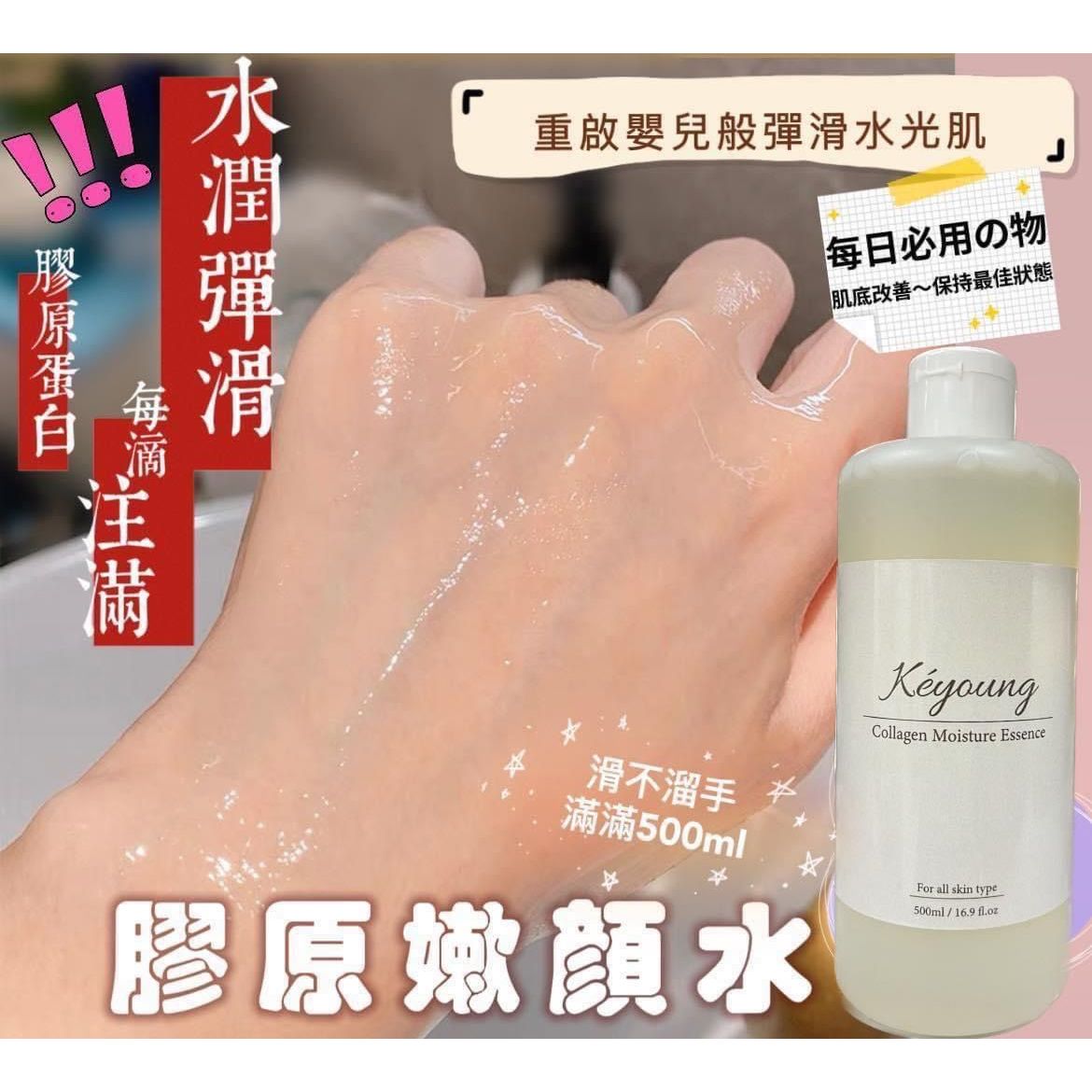 $188支。2支起$185支。德國🇩🇪Kéyoung膠原嫩顏水 500ml。.補充膠原bb