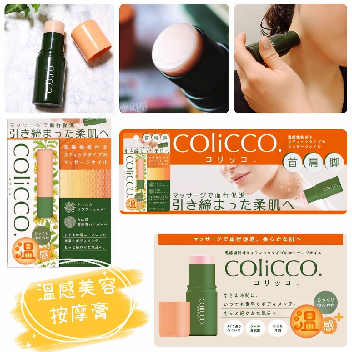 $76/1。2件起$66/1。🎌日本製COliCCO温感美容按摩膏11g🎌