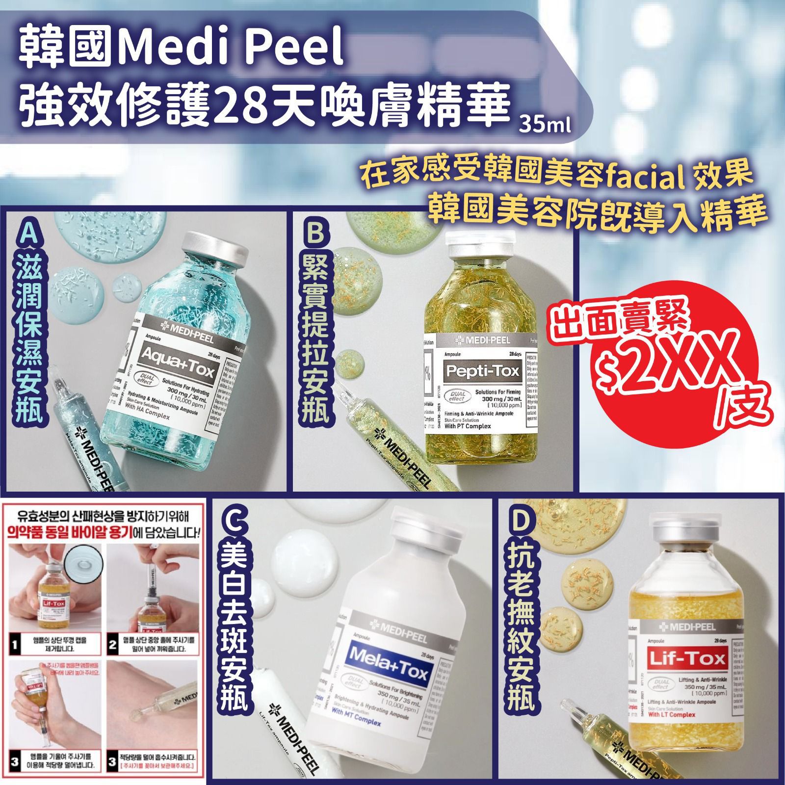 $188盒買一送一(可混) 🇰🇷韓國lMedi Peel強效修護28天喚膚精華(35ml)