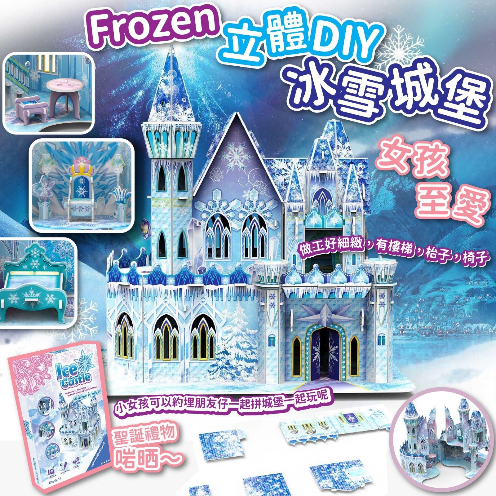 68盒。2盒起$58盒。Frozen 3D DIY Ice castle puzzle立體DIY冰雪城堡