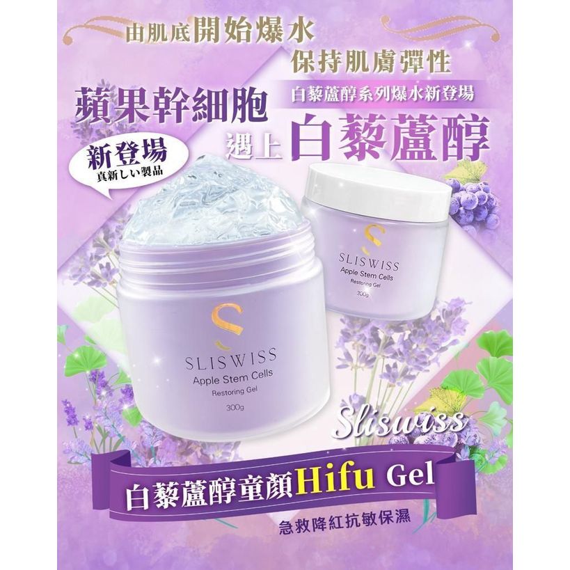 📣新品登場$220。2件起$210/1。📣白藜芦醇童颜Hifu Gel