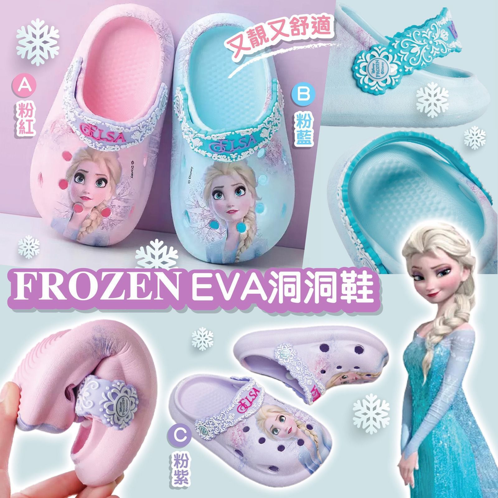 $68對。2件起$6O對。Frozen EVA洞洞鞋