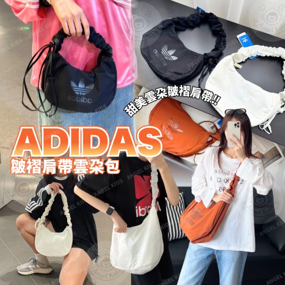 $220包郵優惠 Adidas 皺褶肩帶雲朵包