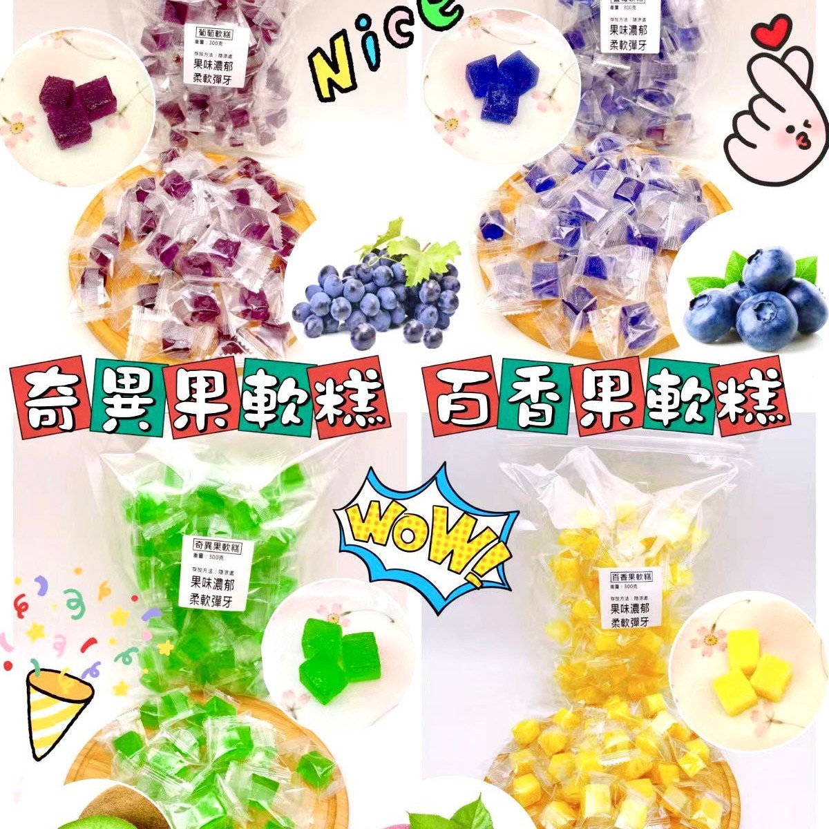 $45袋。2袋$78。杂果软糕系列🍊必食之选🍉果味香浓🍒🍋口感烟韌🍌一试难忘🍑
