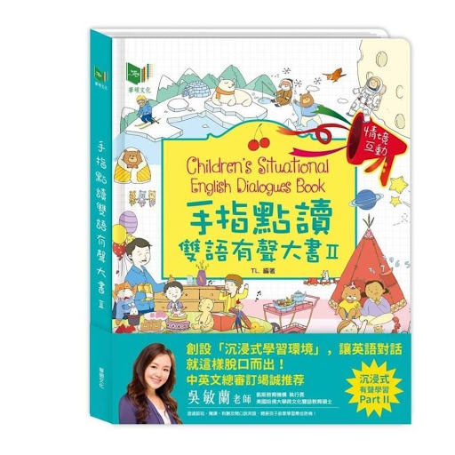 台灣原裝直送✈️全新出版🌈手指點讀雙語有聲大書II現貨* 💰零售價: $169/本