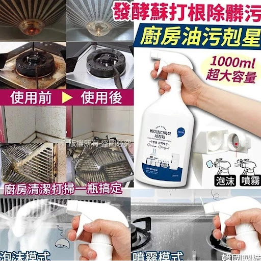 韩国制造厨房油污剋星发酵苏打清洗劑1000ml💰$42/支
