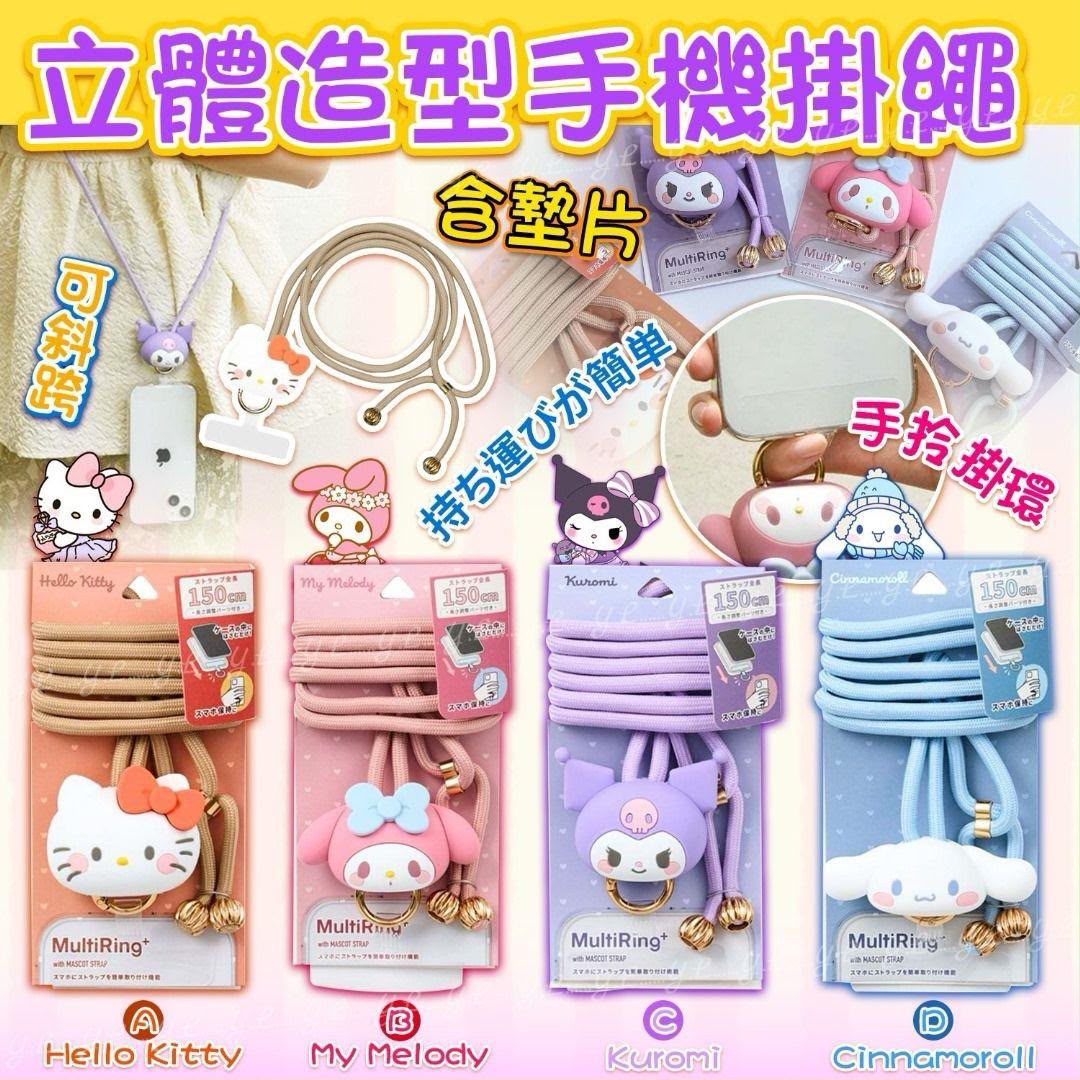 $58件、2件起$48件、Sanrio Multi Ring立體做型手機掛繩連墊片