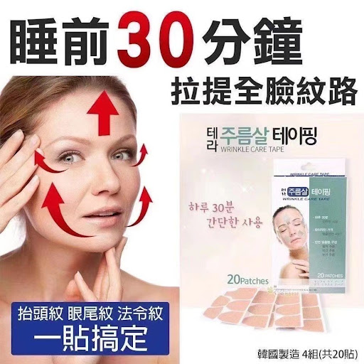 韓國🇰🇷全臉提拉紋路貼20入$50/20入❤️ 沒有截單日 ❤️ 約10-14個工作天可到港