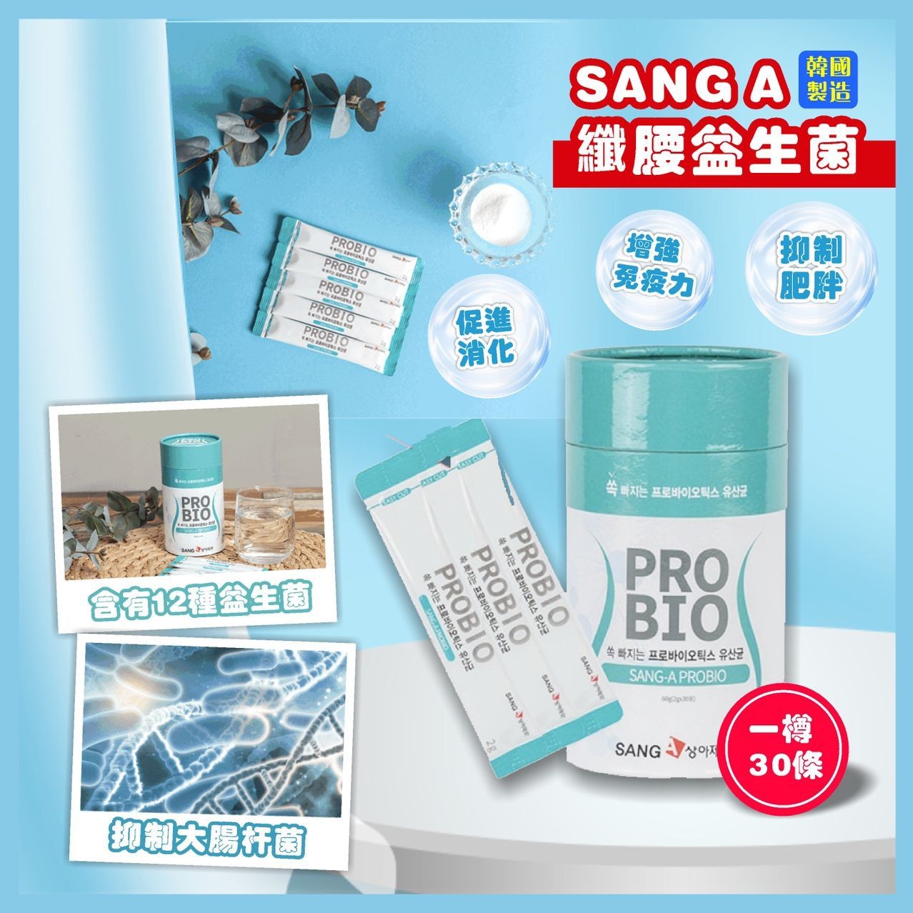 $64桶3O入。2桶起$54桶。韩国 SANG A 纤腰益生菌(1桶30條)